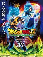 [日] 七龍珠超：布羅利 (Dragon Ball Super:Broly) (2018)